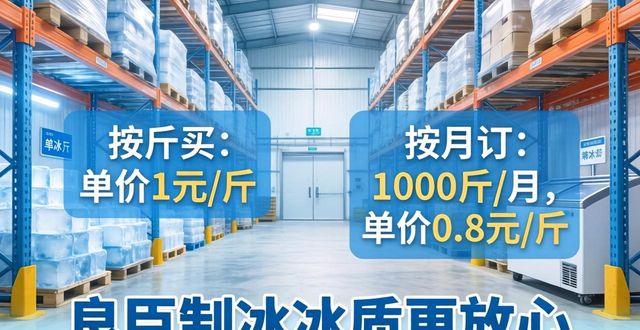 咸阳制冰厂怎么选 良臣制冰冰质更放心